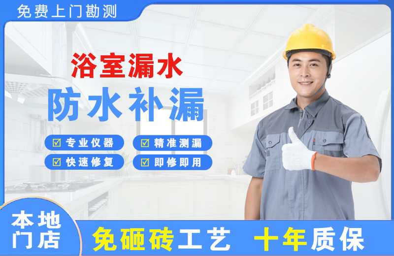 平塘浴室漏水维修